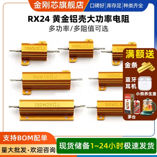 黄金铝壳大功率金属电阻器RX24-100W 25 50 200W 20 100R欧10K 1K