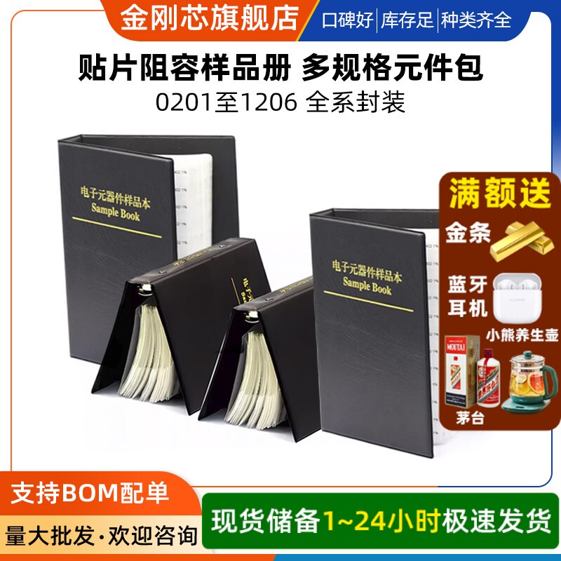 贴片电阻本电容本样品册全系列0603 0805 1206元件0201电阻包0402图片