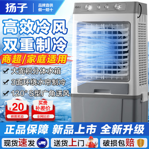 扬子分体式冷风机家用水冷空调扇