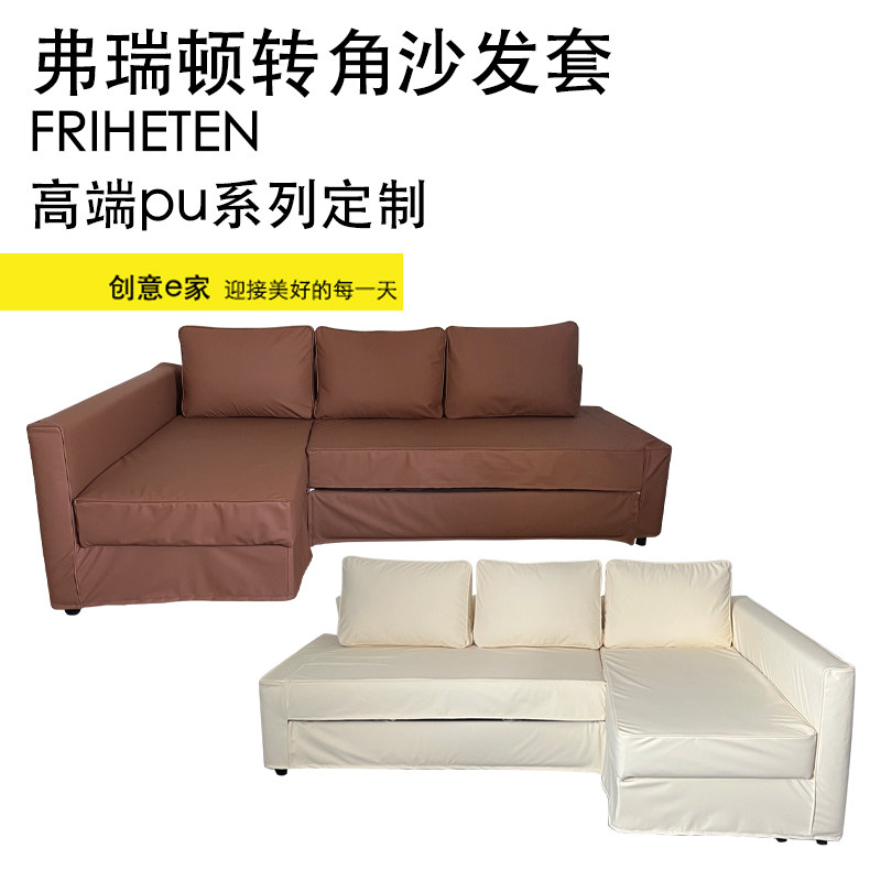 定制适用弗瑞顿转角沙发套防水PU皮革沙发床罩全包防尘罩梳化套