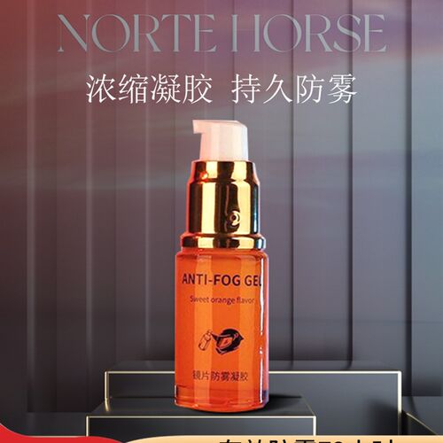 北方有马机车安全帽护目镜眼镜防雾喷剂汽车挡风玻璃高浓缩防雾凝
