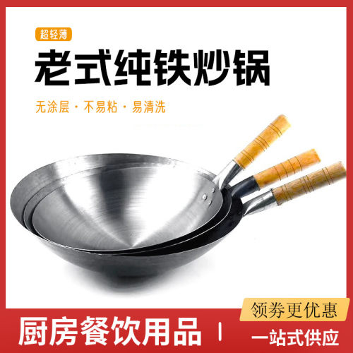 老式薄炒锅轻便无涂层商用炒米粉燃气灶爆炒鼎单柄圆底不粘熟铁锅