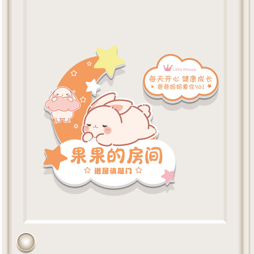 定制公主房门贴卧室门牌装饰儿童房布置女孩房间励志装饰立体装饰