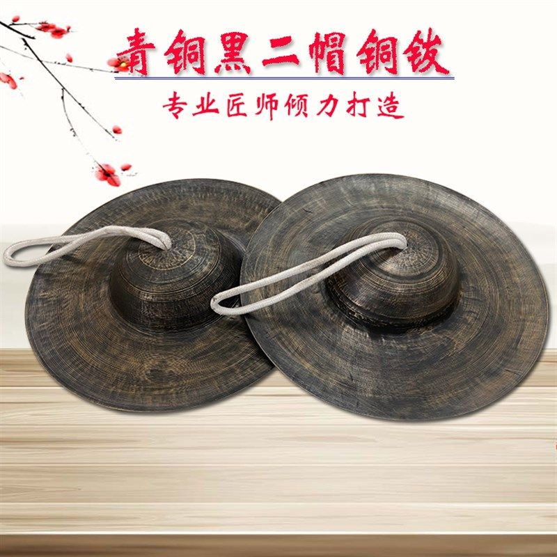 青铜镲二帽黑铜镲大帽钗小顶钹24 26 28 30 32中冒钹老式铙钹法器
