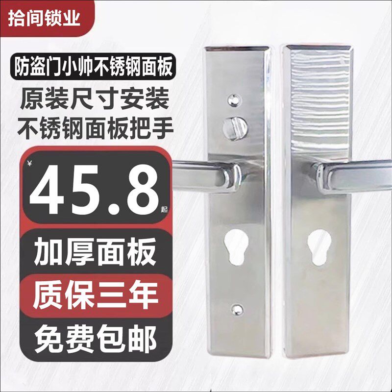 不锈钢升级款加厚面板替换盼盼防盗门小帅型拉手反锁在上把手防撬
