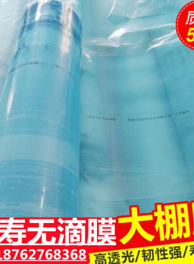 无滴膜蓝色大棚膜透明加厚塑料薄膜防水布塑料纸农用养殖保温棚膜