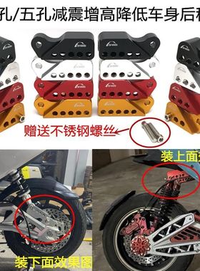 平叉三孔五孔后移码电摩后减震加长平移增高器骠骑BWS小龟战速用