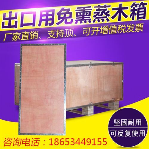 山东定制出口免熏蒸木箱包装物流运输大箱子长方形木箱铁钢边木箱