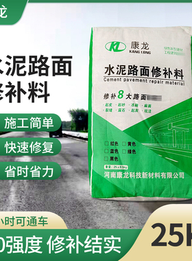 水泥路面修补料高强度混凝土地面起沙绿色快速砂浆道路快干修复剂