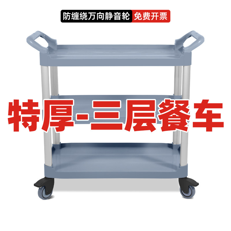 酒店三层塑料收餐车收碗车食堂送餐车饭店撤歺送菜移动商用手推车
