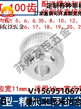 同步带轮2GT100齿带宽10凸台B内径56810121415161718192025同步轮