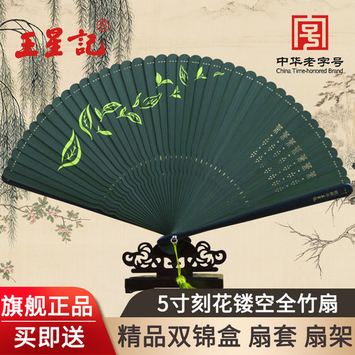 杭州王星记扇子折扇5寸全竹扇手工刻花镂空礼品扇女式迷你扇古典