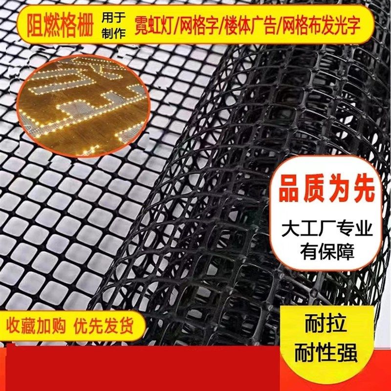 拉字阻燃耐拉网广告霓虹灯挂网塑格栅楼盘发光字挂字网塑料
