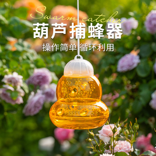 天狼月季 葫芦捕蜂器 诱捕切叶蜂黄蜂等阳台花园蜂类庭院园艺工具