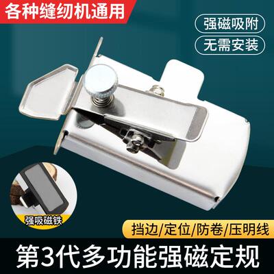 第三代缝纫机多功能磁铁定规挡边定位防卷家用缝纫机定位器工具