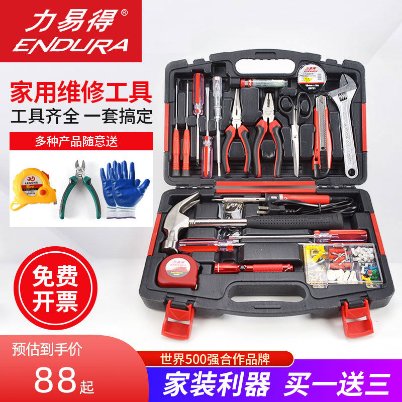 力易得家用工具组合套装便携式工具包安装维修拆卸日常手动工具