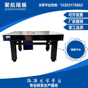 聚航隔振  光学平台  自动平衡光学平台 自水平光学平台 气浮平台