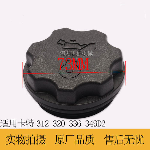 挖掘机适用卡特312 320 336 349 D2帕金斯发动机机油盖加油盖配件