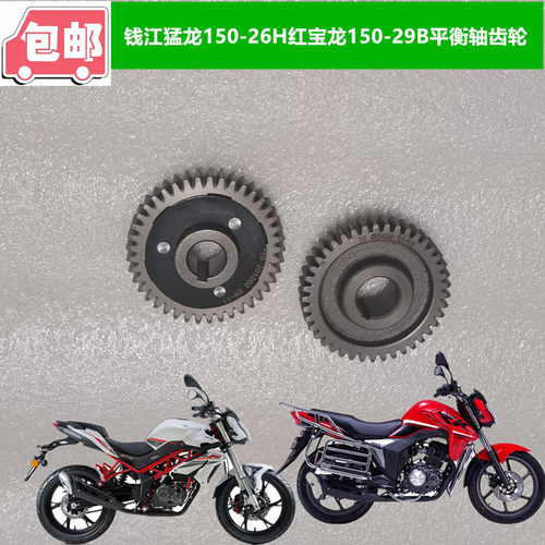 适用贝纳利猛龙红宝龙QJ150-29B /26H发动机配件原装平衡轴齿轮