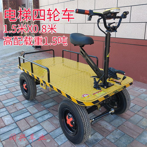 电动平板车电梯四轮车拉货车仓库厂区运输车超市商场手推车载重王
