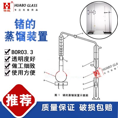 煤中锗的测定方法 锗的蒸馏装置  华玻实验室玻璃仪器