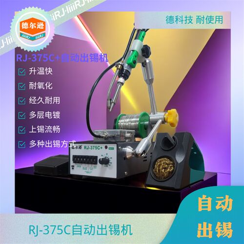 德尔逊可调恒温自动送锡焊锡机接线点锡375C焊台脚踏出锡电烙铁