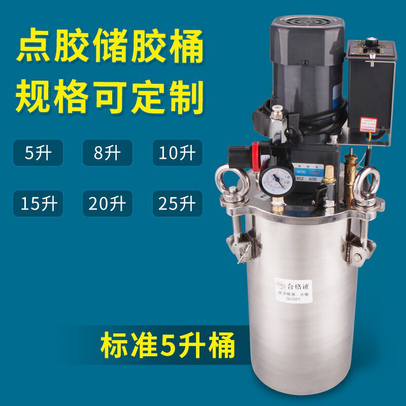 不锈钢压力桶胶水压力罐电动搅拌120W电机带调速器耐腐蚀供胶容器