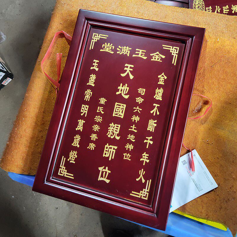 实木天地国亲师牌位神位祖先香火中堂定制雕刻字祖宗祠堂神榜牌匾