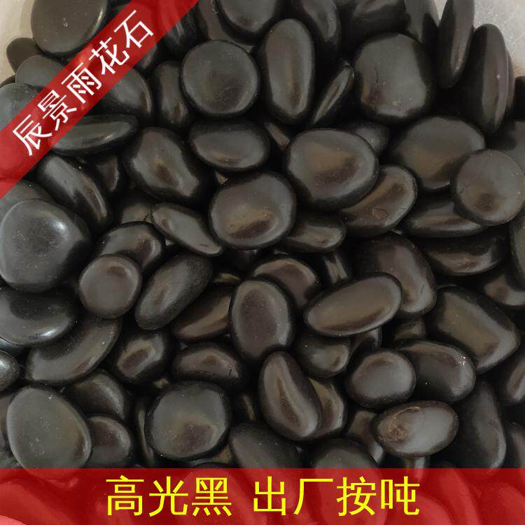 天然鹅卵石黑色雨花石原石铺地铺路鹅暖石头园林庭院园艺石子按吨
