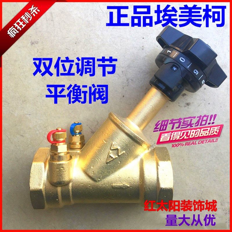 埃美柯双位调节平衡阀2560 黄铜螺纹4分6分1寸DN15 20 25 32 -50