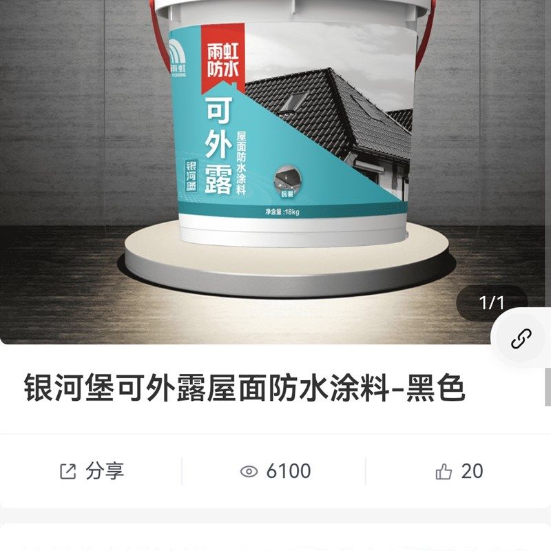 防水可外露屋面防水涂料天面漏水补漏抗裂耐晒不沾脚