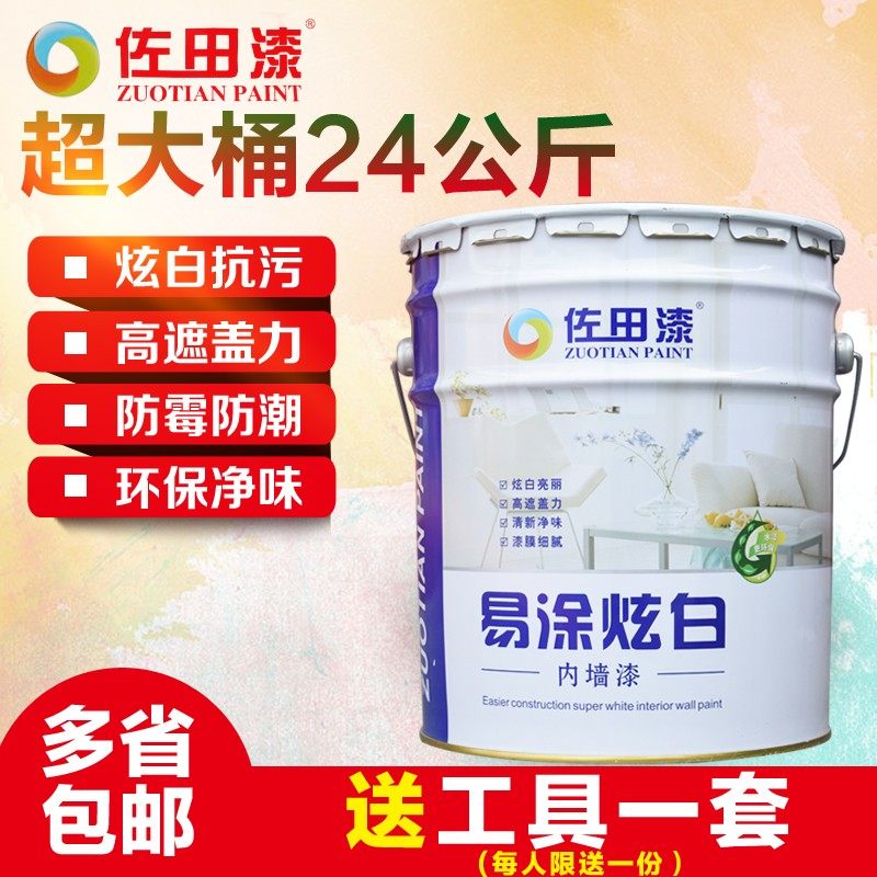 环保净味内墙漆 家用白色彩色墙面漆乳胶漆水性室内油漆涂料25kg