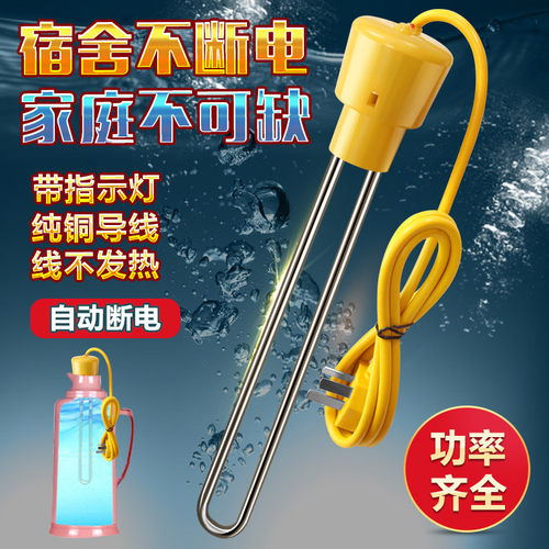 热得快自动断电暖壶烧水棒宿舍大小功率家用桶烧洗澡加热棒热的快