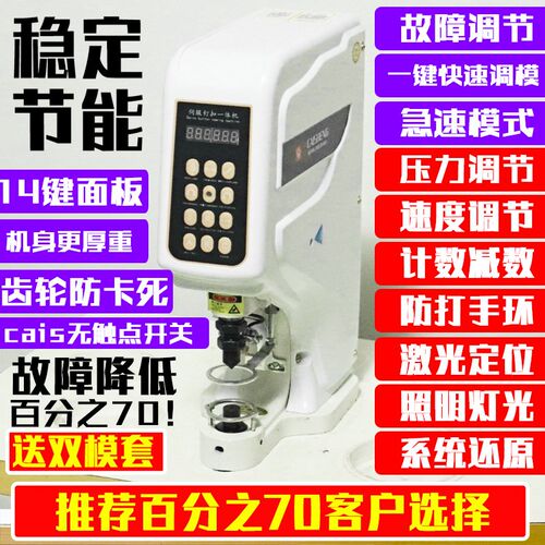 新功能对比。压扣子,打眼子,机器