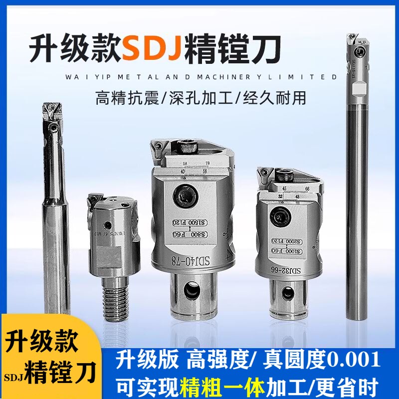 SDJ精镗刀抗震小孔精镗杆套装钨钢锁牙数控加工中心可调式微调头图片