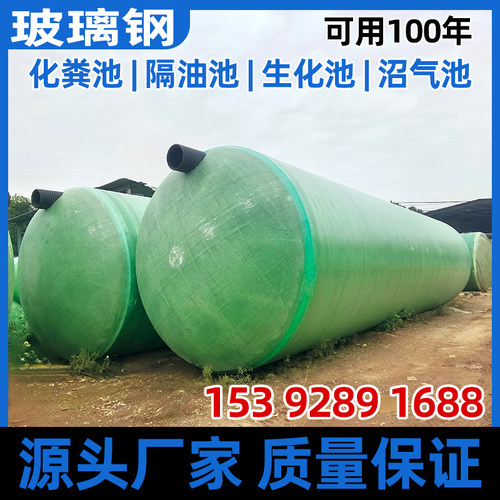 1.5-2-3-4-5-6-100立方农村厕改玻璃钢化粪池一体三格式化粪池罐
