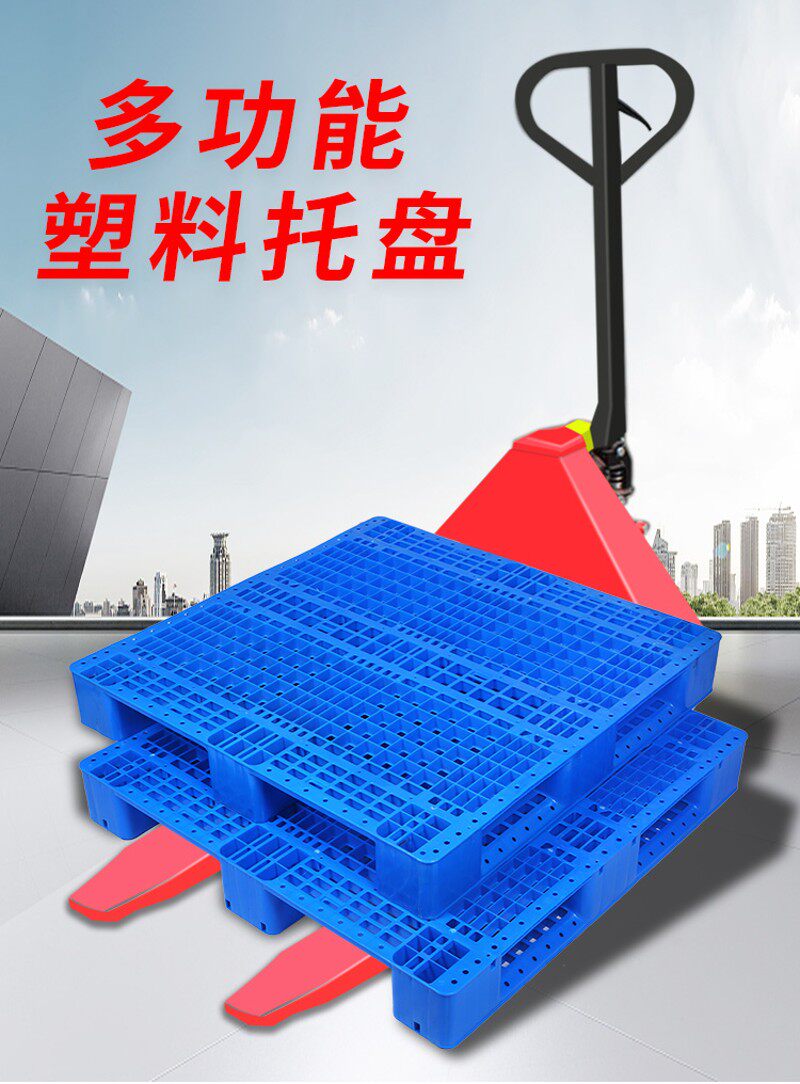川字塑料托盘叉车板仓库垫板防潮栈板物流垫仓板货物卡板地推工业