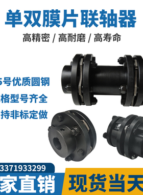 不锈钢DJM型叠片组DML弹性ZJM单双膜片联轴器DJM012345678910SJM
