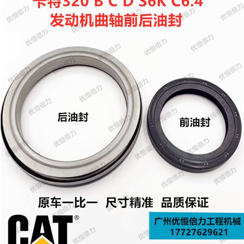卡特200B 320B 320C 320D/S6K/C6.4发动机曲轴油封挖机曲轴配件