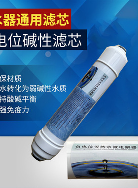负电位碱性小T33后置滤芯/RO反渗透滤水机/过滤器/净水器用