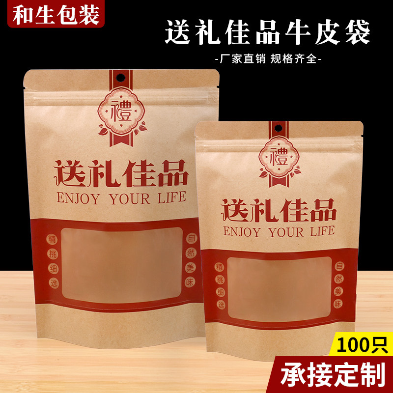 送礼佳品通用袋牛皮纸袋自封袋250g500克特产零食密封包装袋定制