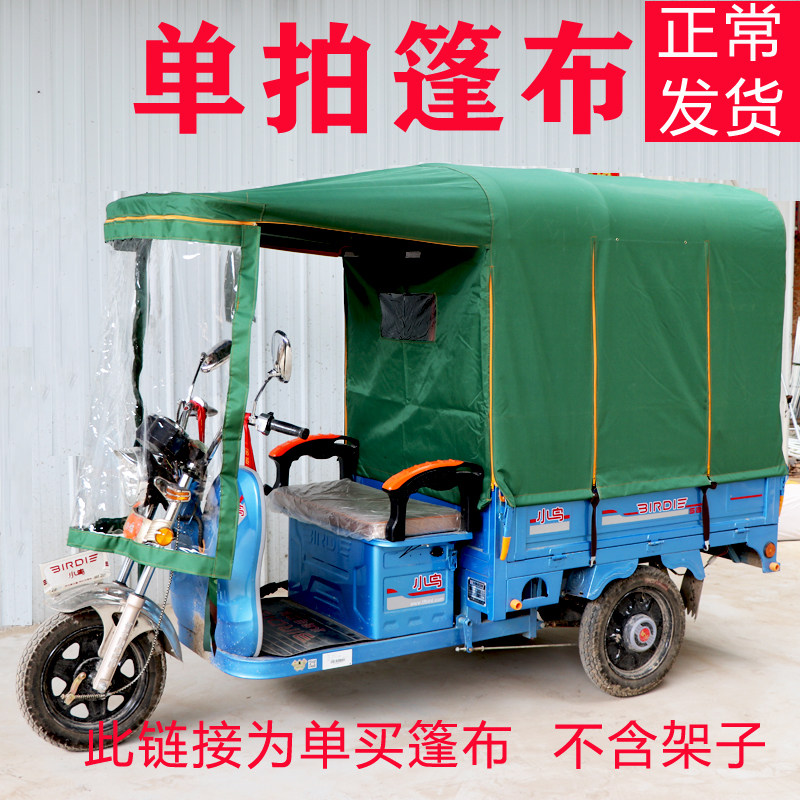电动三轮车雨棚车篷布冬季全封闭全透明防雨布防水帆布加厚车棚布