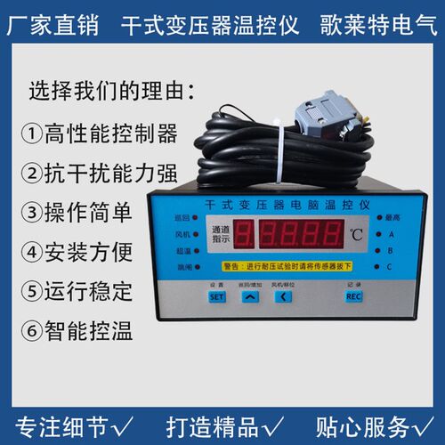 LD-B10-10DP(B)干变温控器 干式变压器温控仪 智能温控器 高精度
