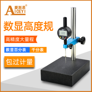 爱测易数显百分表千分表高度计深度规0-12.7-50-100mm高度测量仪