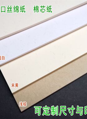 220克300g棉芯纸特种艺术卡纸名片纸丝绵纸A4/A3+封面纸厚卡纸