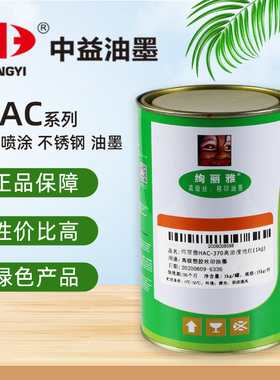 中益绚丽雅HAC金属不锈钢烤漆喷漆面五金硬尼龙丝印移印无卤油墨