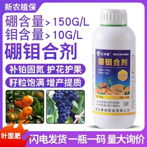 硼钼糖醇硼目中钼绿促花保花微量元素水溶肥流体硼肥陇农用肥叶面