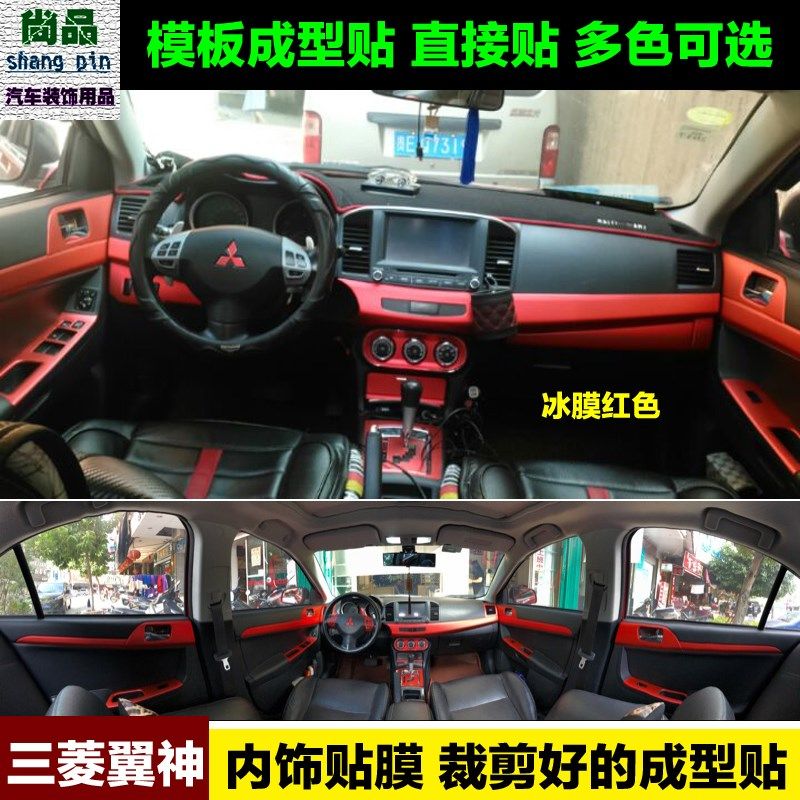 三菱翼神内饰贴纸中控改装装饰仪汽车装饰贴/反光贴