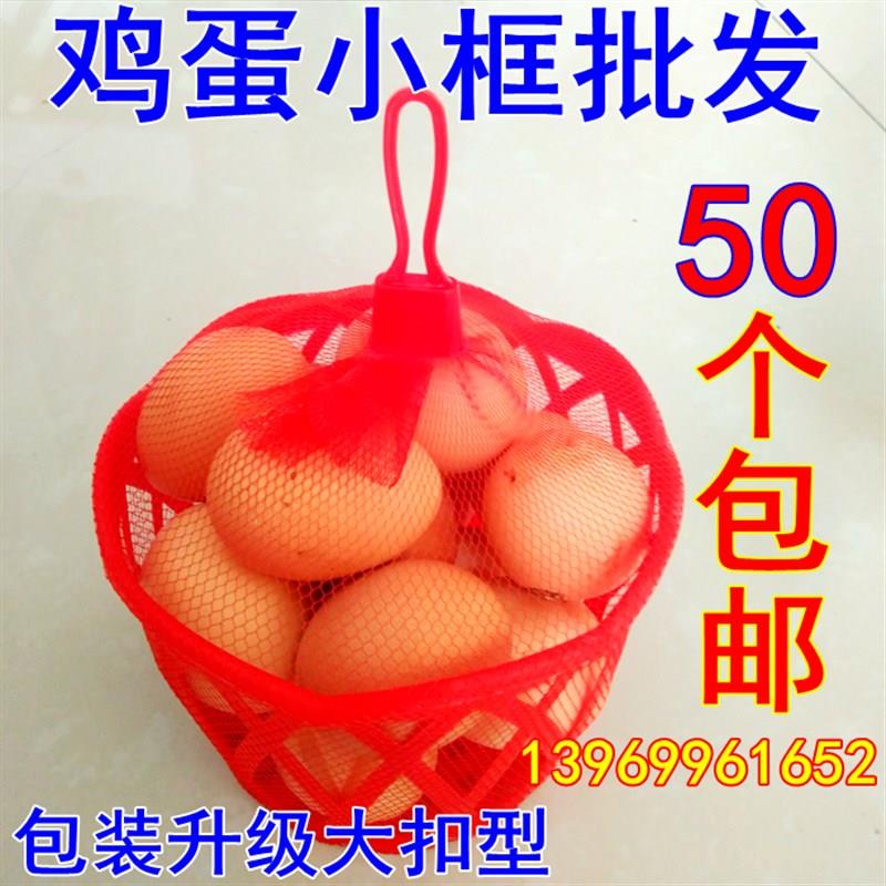 鸡蛋篮子包装网袋塑料篮子娄筐鸡蛋牌水果筐子包鸡蛋盒子小篮子