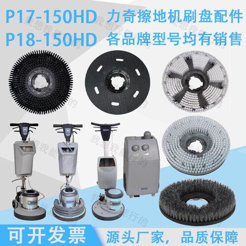 力奇P17-15HD P18-150擦地机刷盘针盘针座泡刷地毯刷硬毛刷钢丝刷